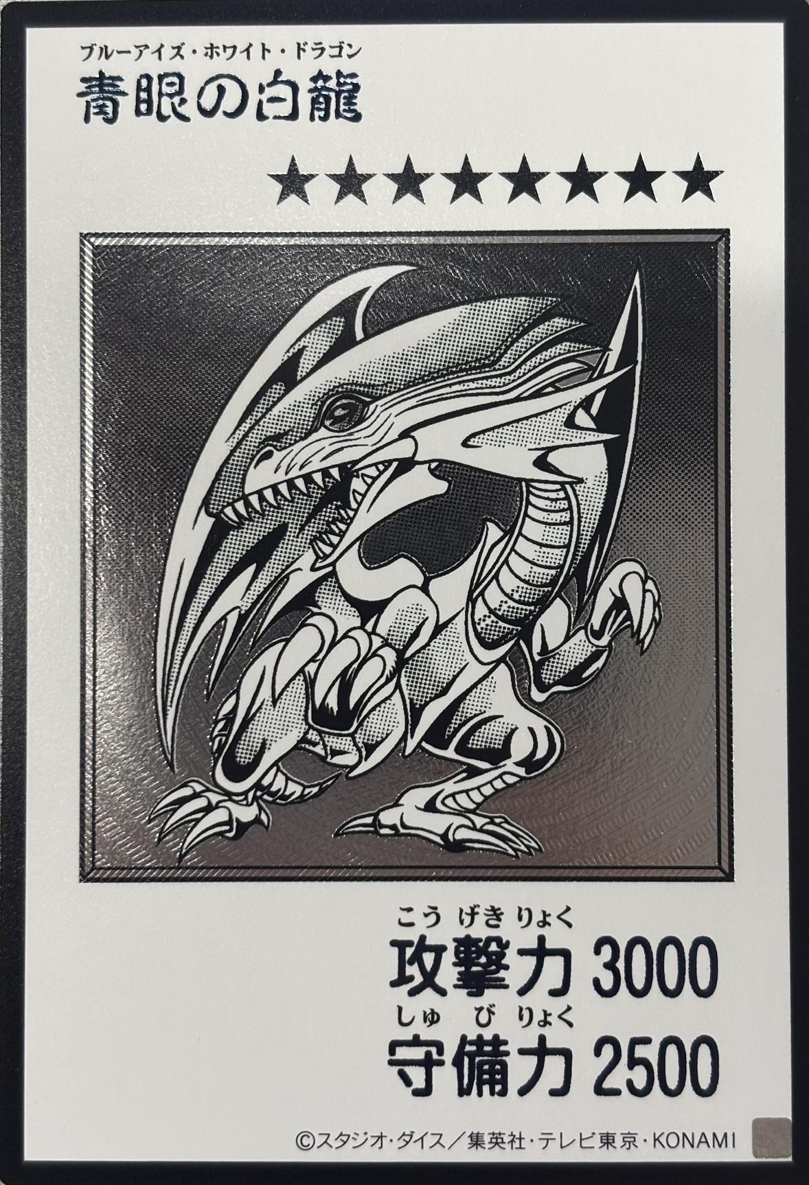 青眼の白龍(MANGA-STYLEモノクロ版)【UL】〈YAS3-JP003AR〉