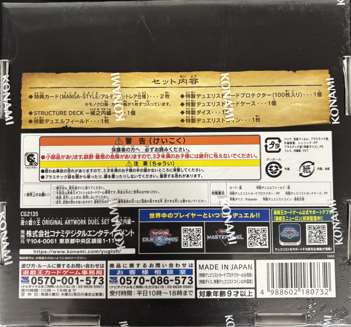 ORIGINAL ARTWORK DUEL SET-城之内編-(未開封)