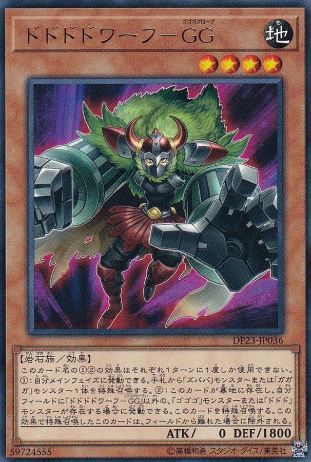 ドドドドワーフGG【R】〈DP23-JP061〉