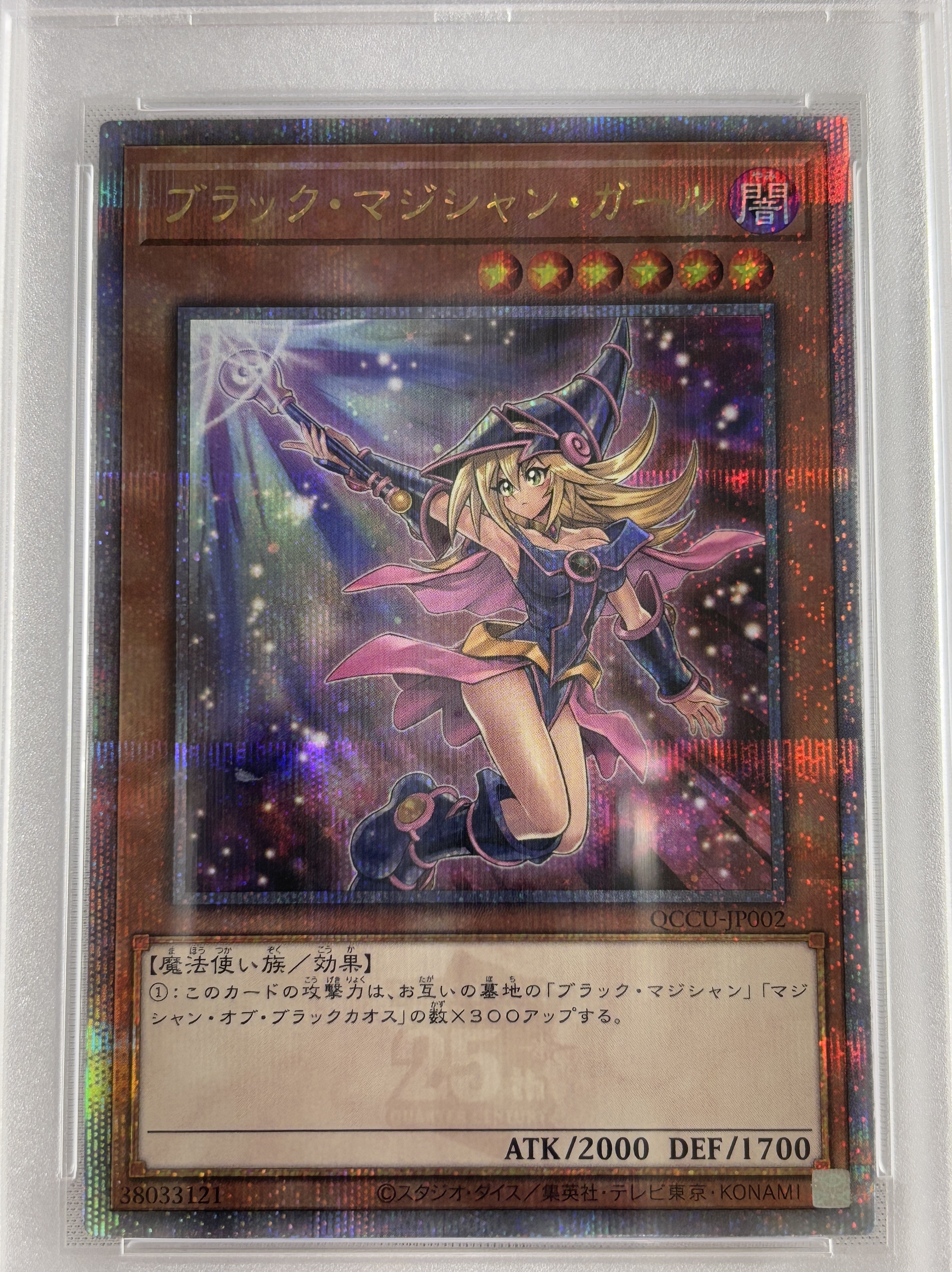 【PSA10】(新)ブラックマジシャンガール【QCSE】〈QCCU-JP002〉