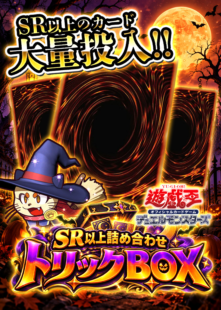 トリックBOX(トゥーンブラックマジシャンガール)※同時購入不可