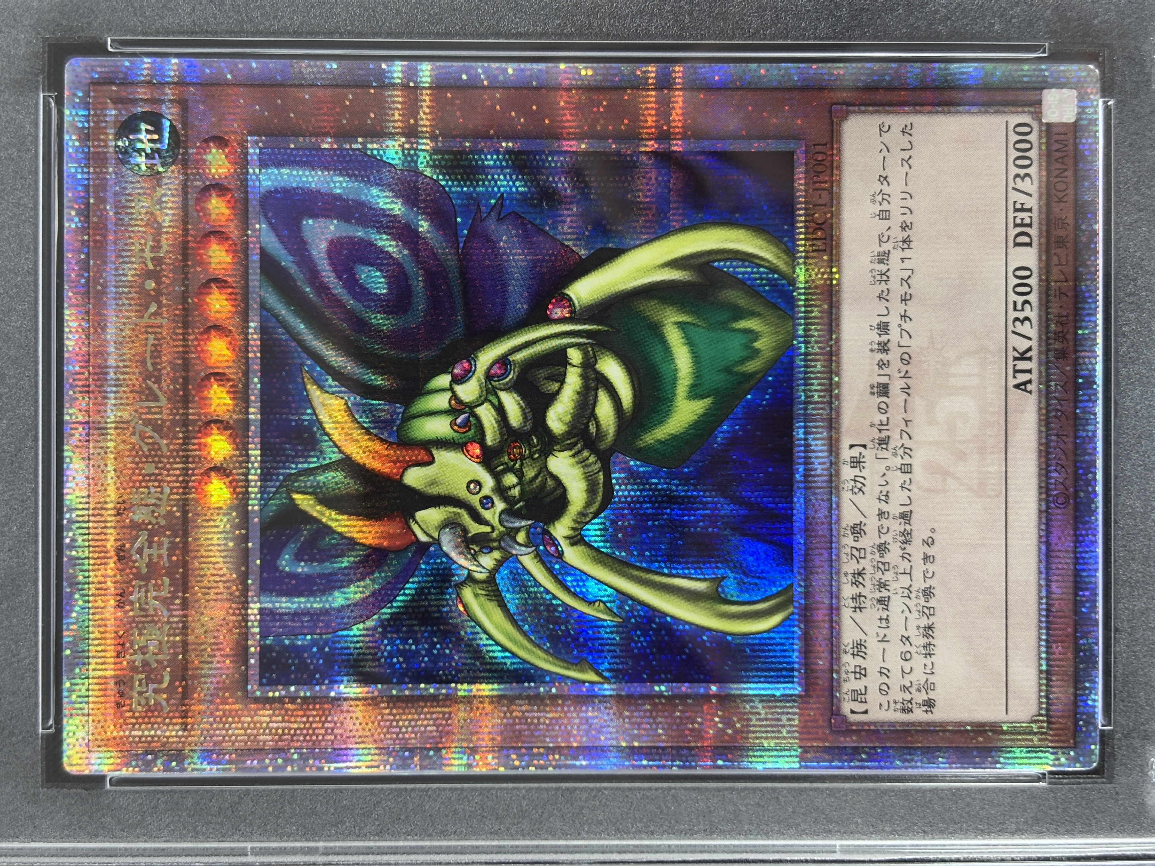 【PSA10】究極完全態グレートモス【QCSE】〈EDC1-JP001〉