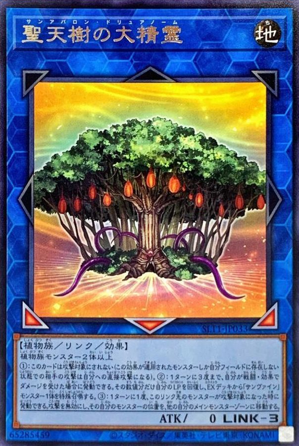 聖天樹の大精霊【R】〈SLT1-JP033〉