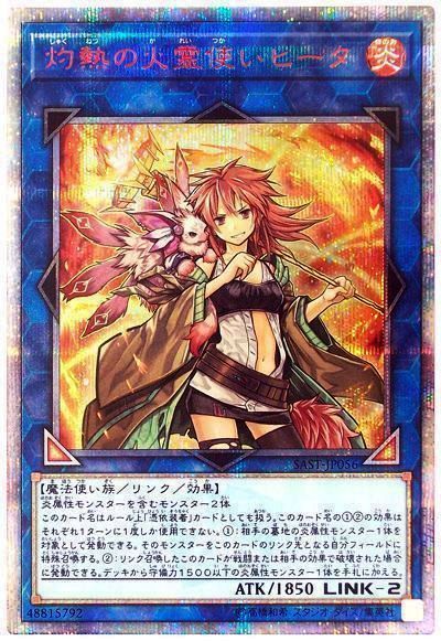 【状態B】灼熱の火霊使いヒータ【20thSE】〈SAST-JP056〉