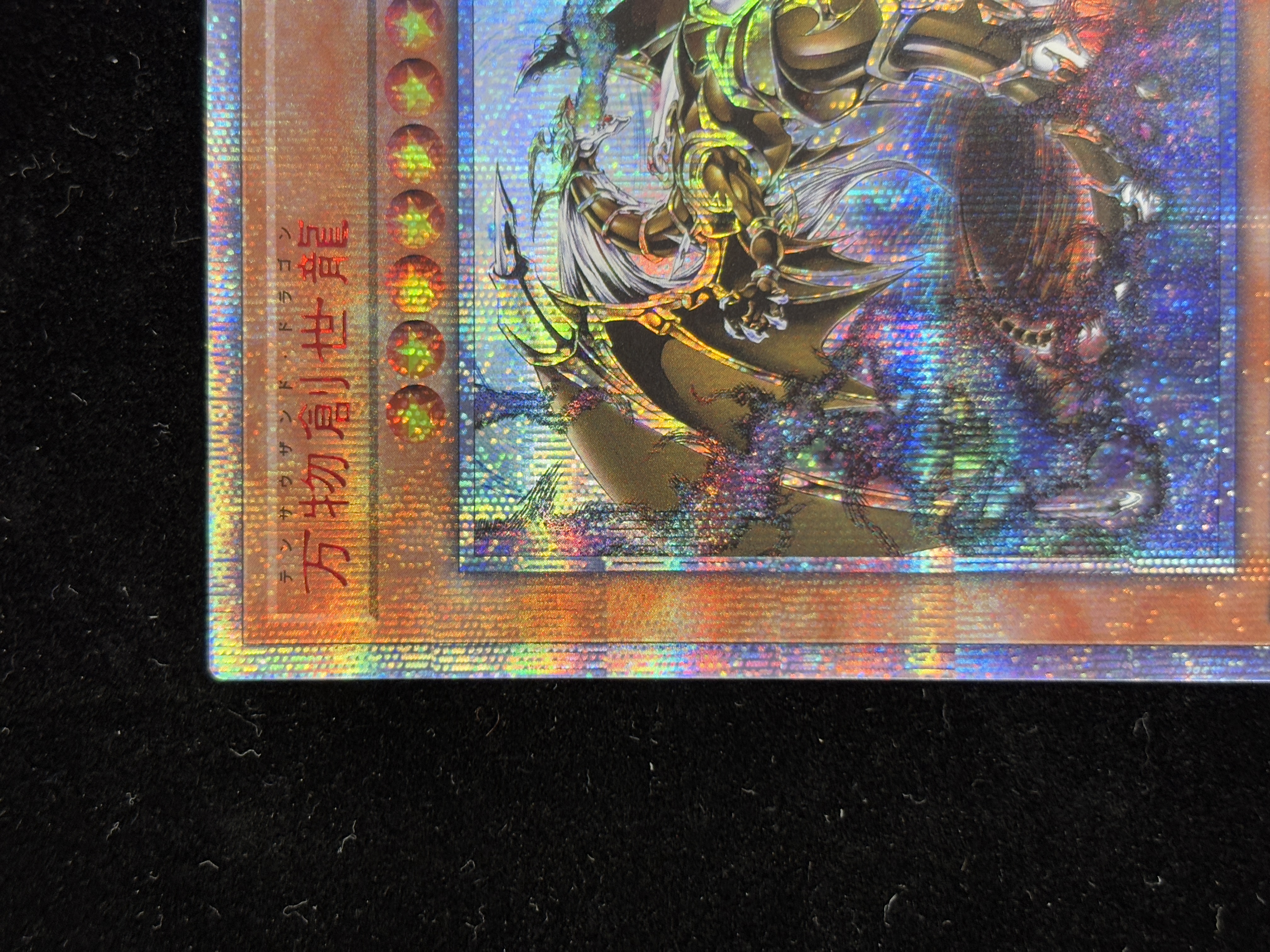 【状態B】万物創世龍【10000シークレット】〈IGAS-JP000〉