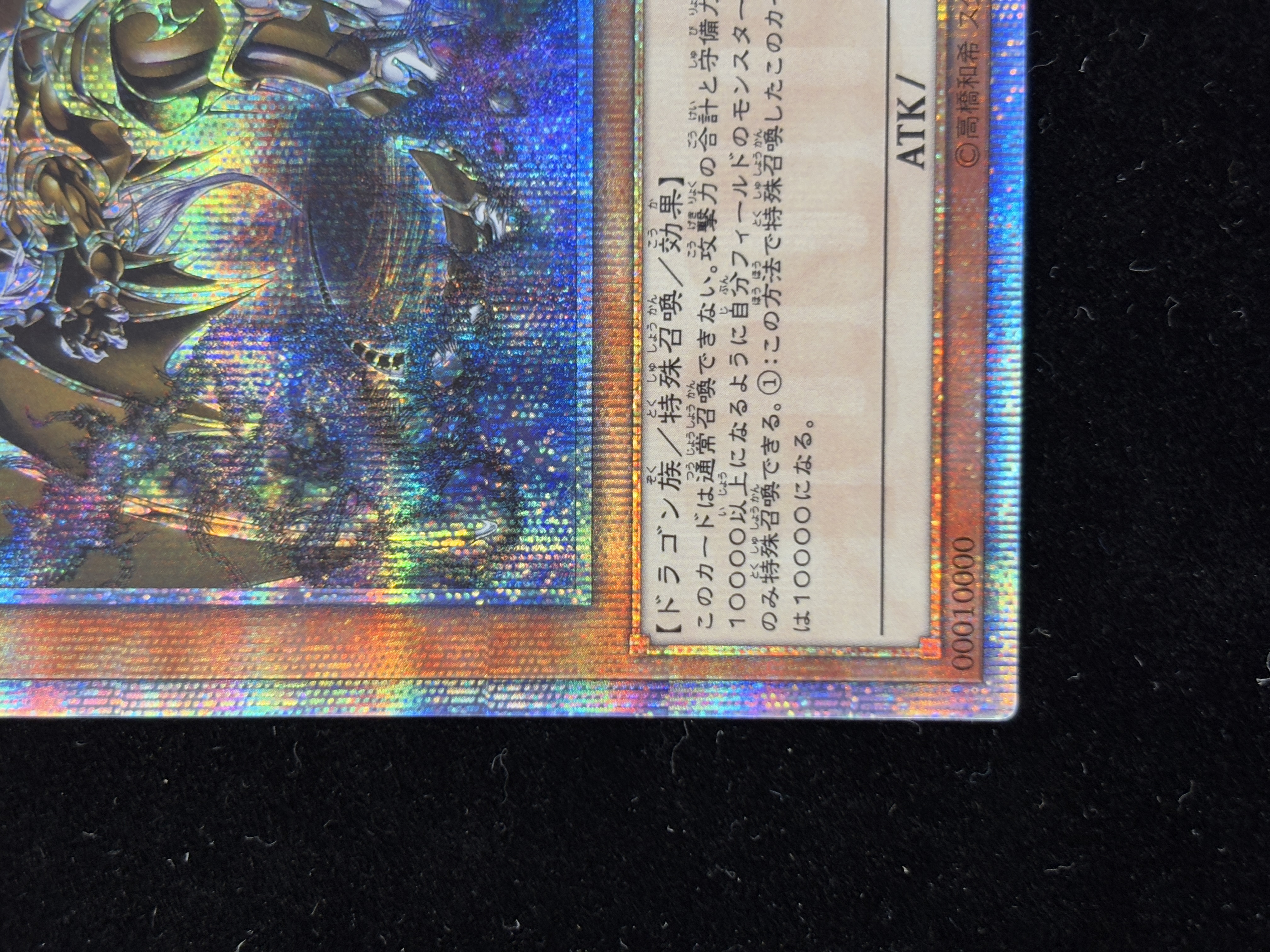 【状態B】万物創世龍【10000シークレット】〈IGAS-JP000〉