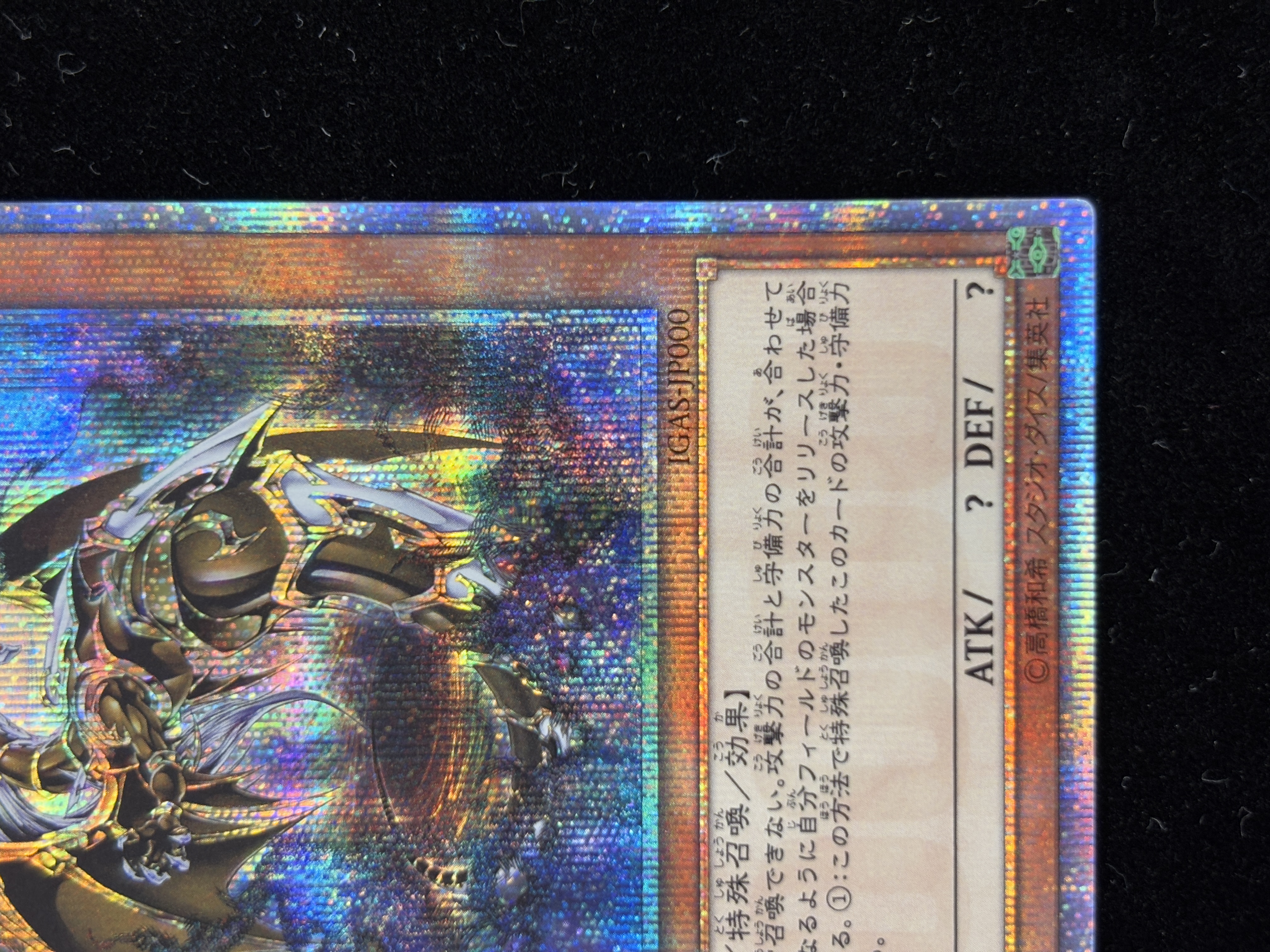 【状態B】万物創世龍【10000シークレット】〈IGAS-JP000〉