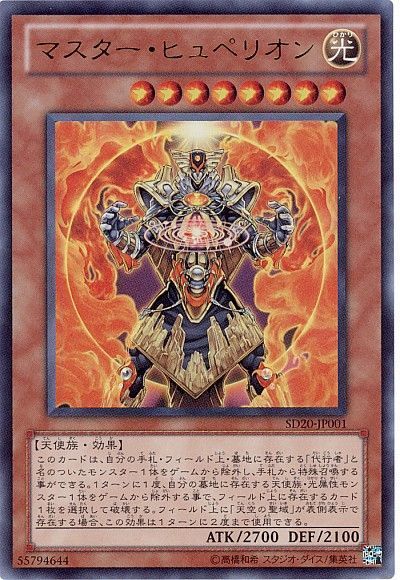 【状態C】マスターヒュペリオン【UR】〈SD20-JP001〉