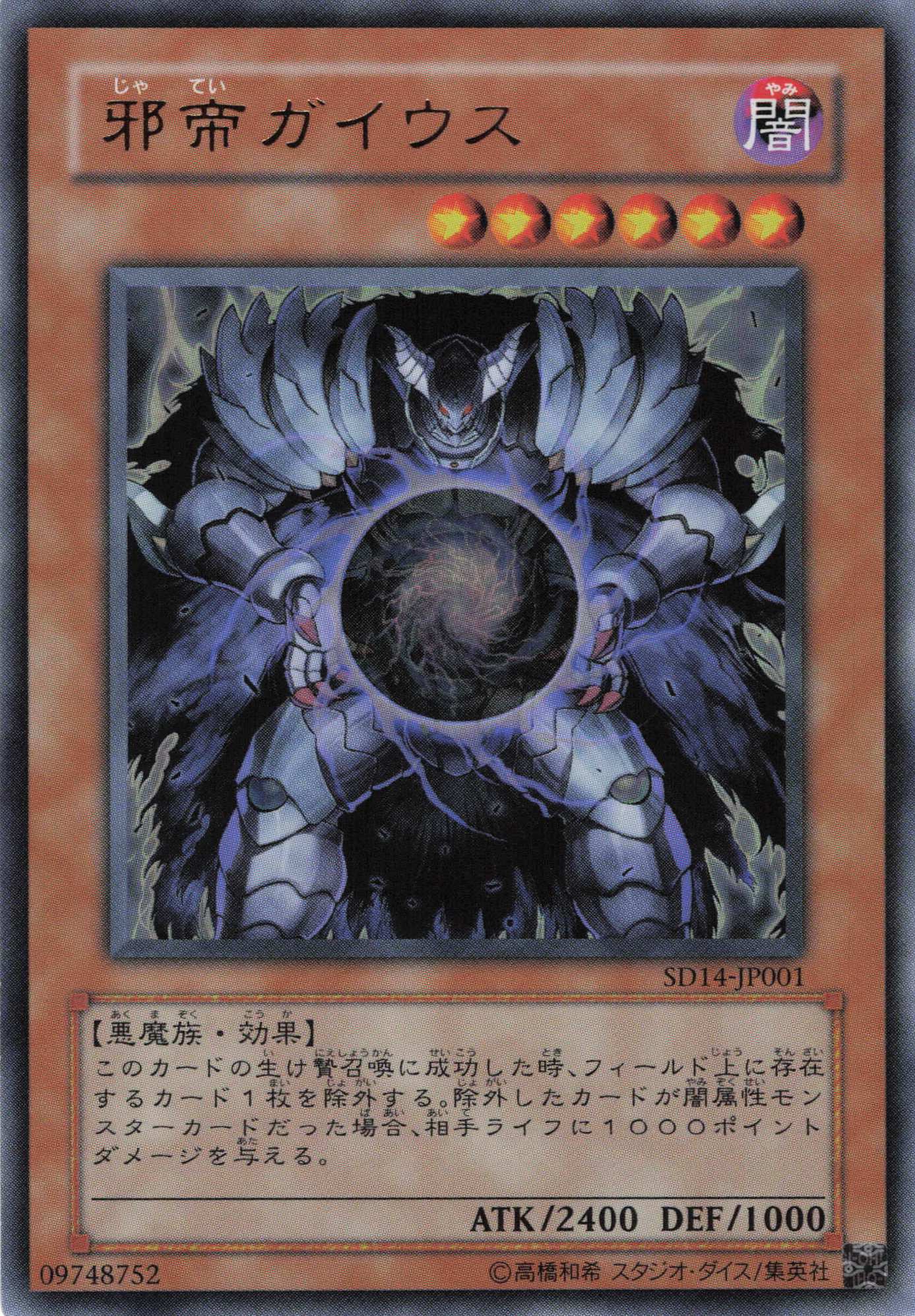 【状態C】邪帝ガイウス【UR】〈SD14-JP001〉