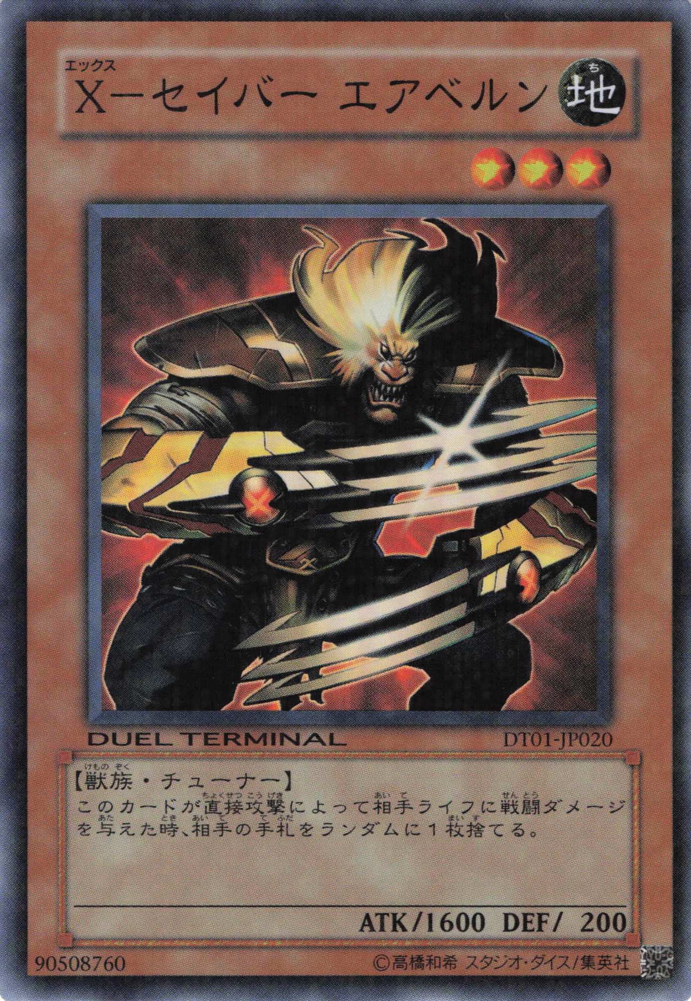 【状態C】Ｘセイバーエアベルン【SRP】〈DT01-JP020〉