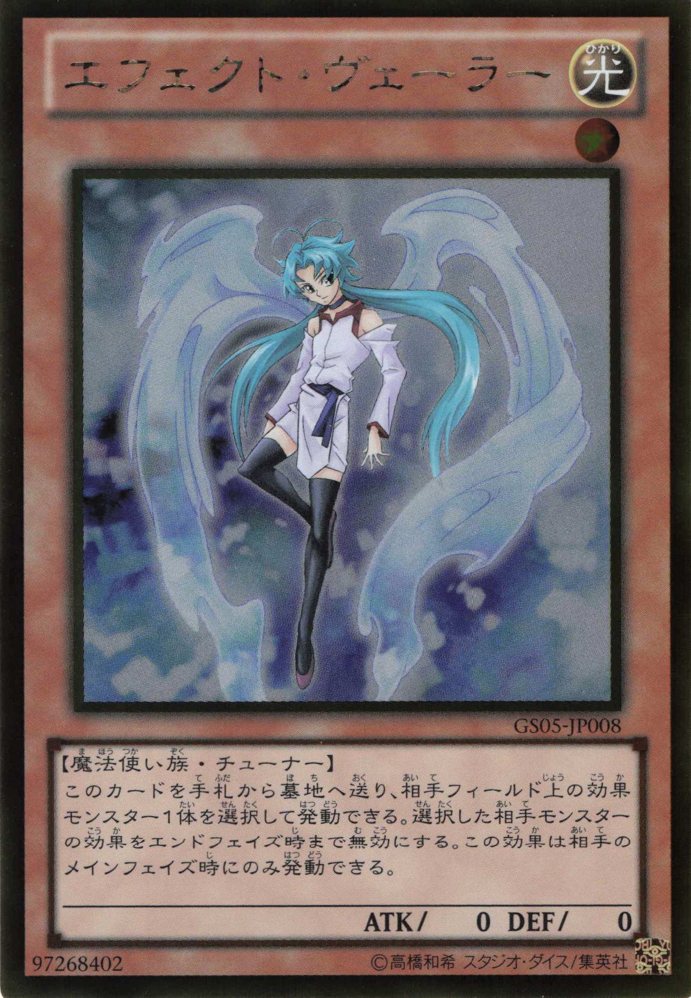 【状態B】エフェクトヴェーラー【GR】〈GS05-JP008〉