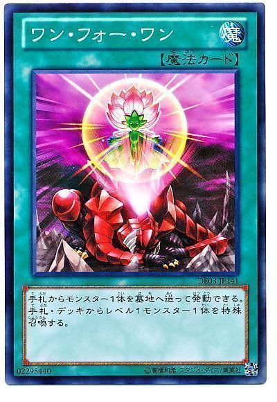 【状態C】ワンフォーワン【SR】〈DE03-JP141〉