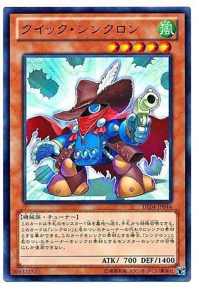 【状態B】クイックシンクロン【UR】〈DE04-JP044〉