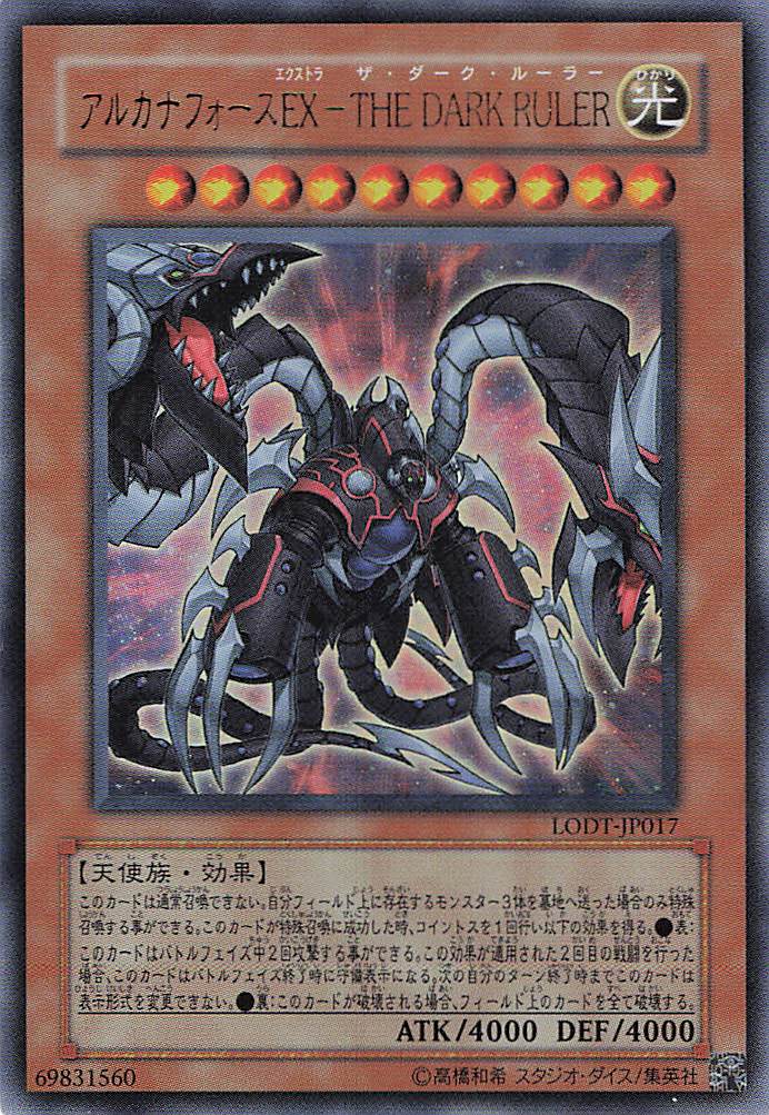 【状態C】アルカナフォースEX THE DARK RULER【UR】〈 LODT-JP017〉