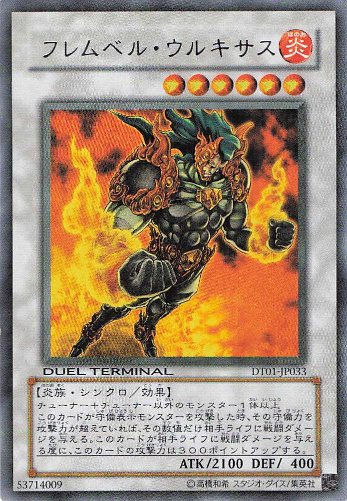 【状態C】フレムベルウルキサス【R】〈DT01-JP033〉