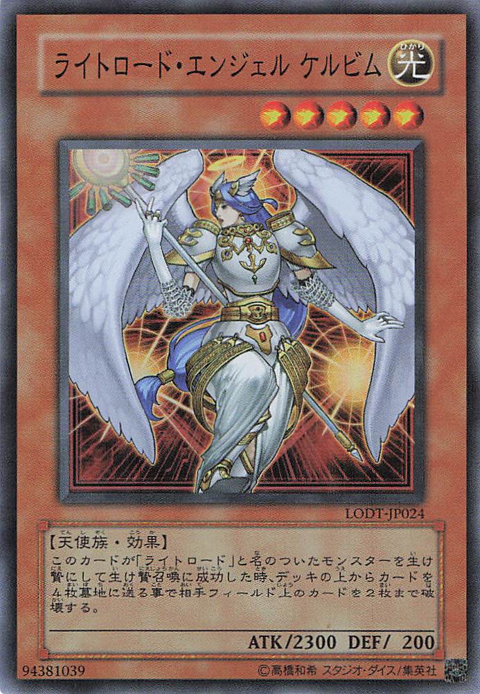 【状態C】ライトロードエンジェルケルビム【SR】〈LODT-JP024〉