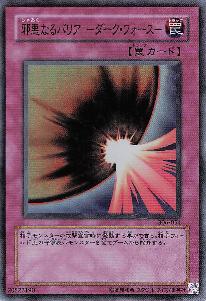 【状態C】邪悪なるバリアダークフォース【UR】〈306-054〉