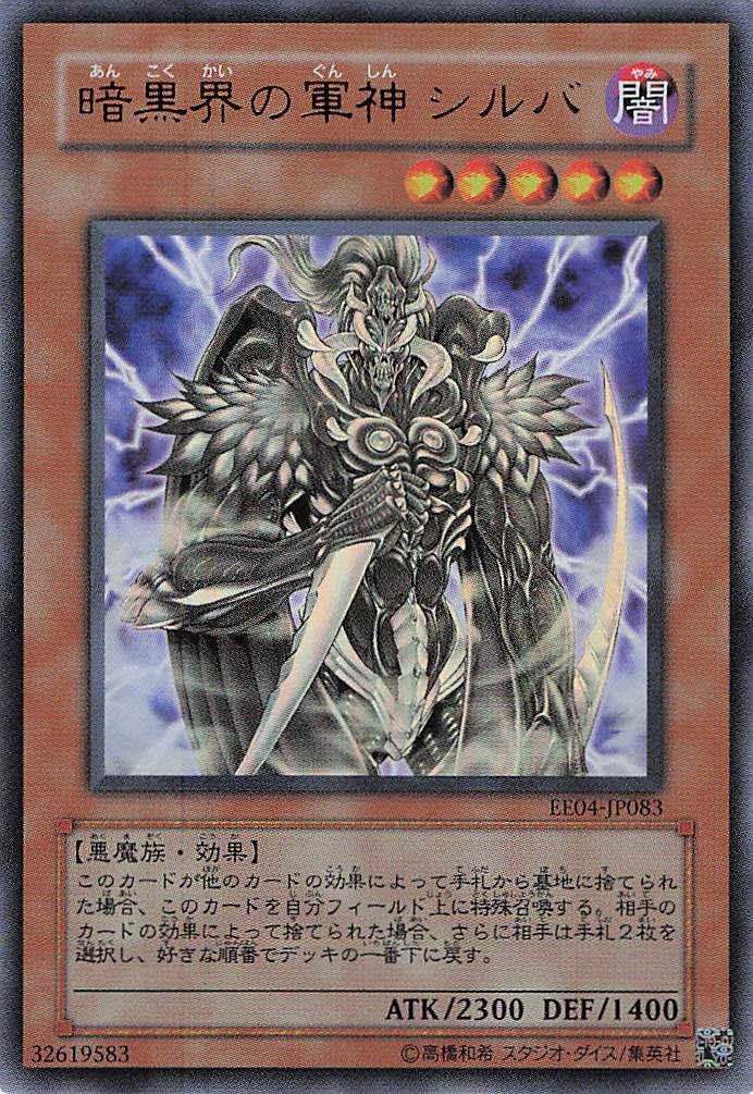 【状態C】暗黒界の軍神シルバ【UR】〈EE04-JP083〉