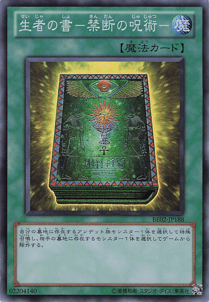 【状態C】生者の書禁断の呪術【SR】〈BE02-JP188〉