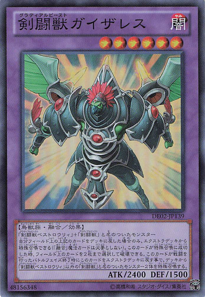 剣闘獣ガイザレス【SR】〈DE02-JP139〉