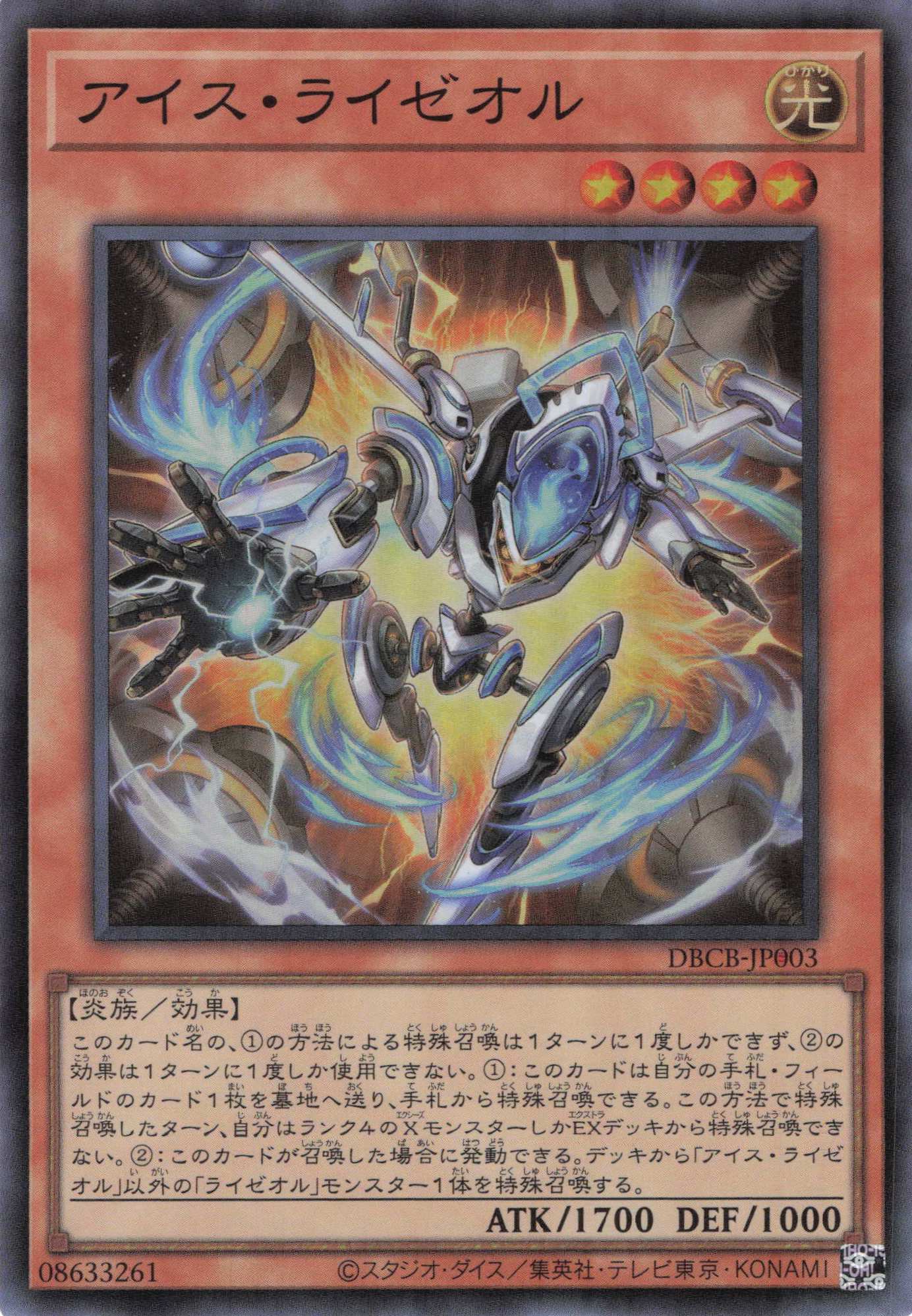 【状態B】アイスライゼオル【SR】〈DBCB-JP003〉