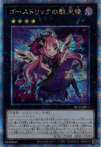 【状態B】ゴーストリックの駄天使【QCSE】〈RC04-JP037〉