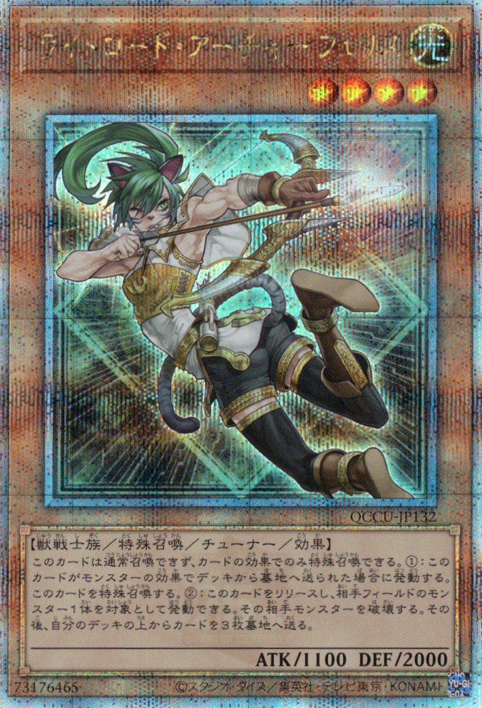 【状態B】ライトロードアーチャーフェリス【QCSE】〈QCCU-JP132〉