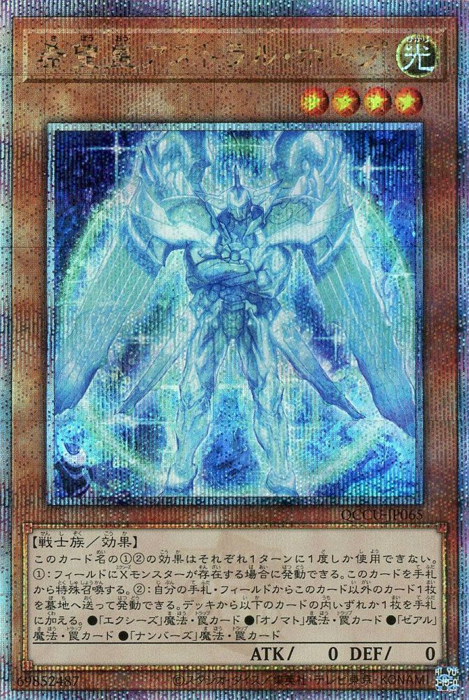 【状態B】希望皇アストラルホープ【QCSE】〈QCCU-JP065〉