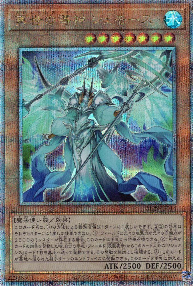 【状態A-】再世の導神シェモース【QCSE】〈ALIN-JP014〉