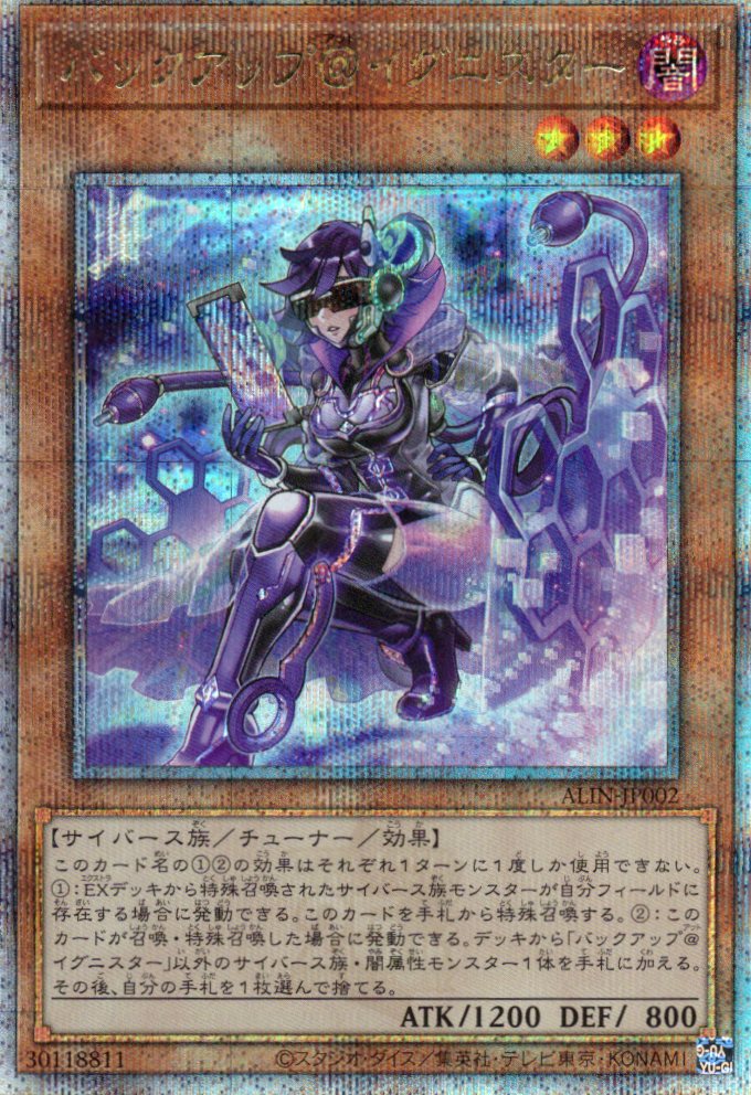 【状態B】バックアップ＠イグニスター【QCSE】〈ALIN-JP002〉