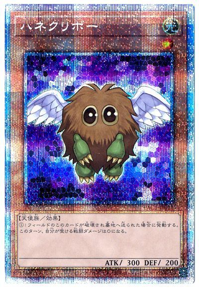 【状態B】ハネクリボー【PSE】〈PAC1-JP011〉