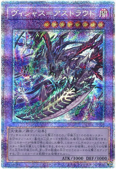 【状態B】ヴィシャス=アストラウド【PSE】〈CYAC-JP036〉