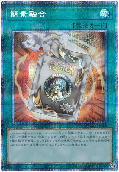 【状態B】簡素融合【PSE】〈DAMA-JP066〉