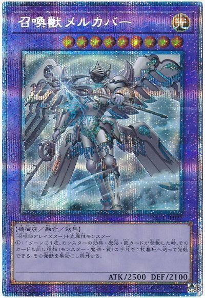 【状態B】(新)召喚獣メルカバー【PSE】〈SLF1-JP027〉