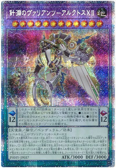 【状態B】針淵のヴァリアンツアルクトスXII【PSE】〈PHHY-JP037〉