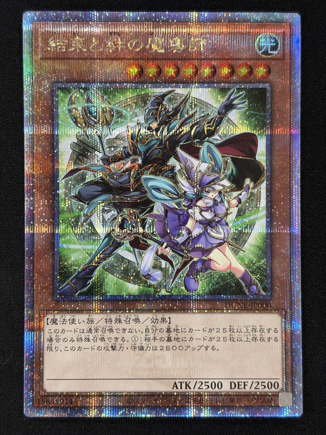 結束と絆の魔導師(緑背景)【QCSE】〈DUNE-JP000〉