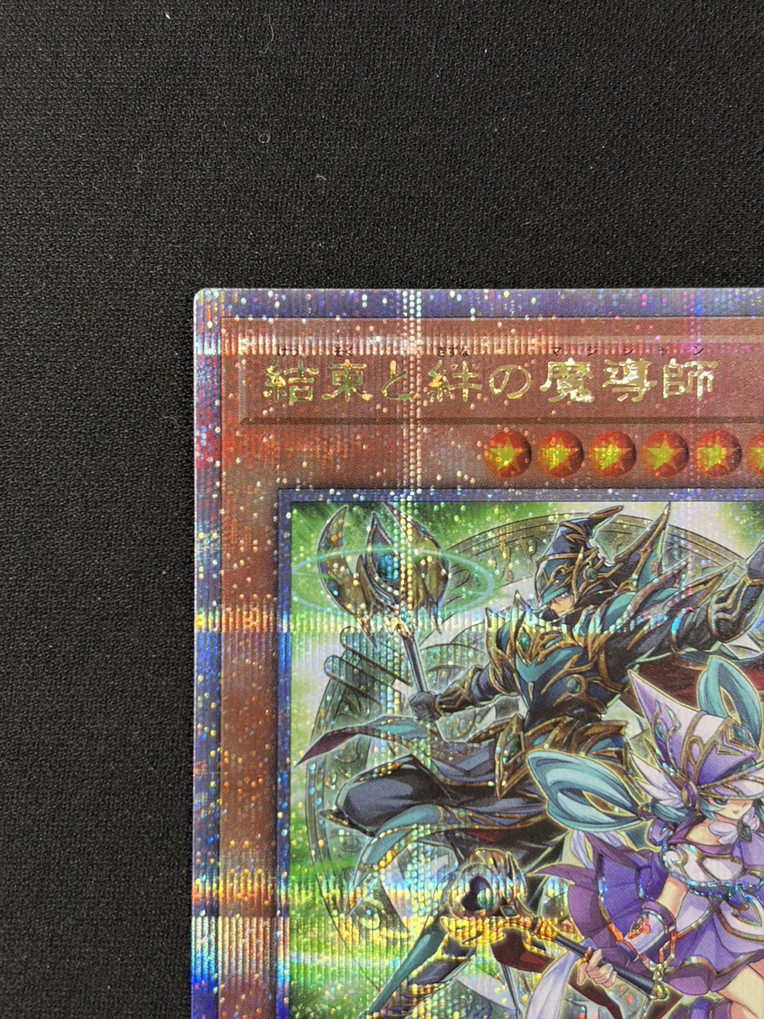 結束と絆の魔導師(緑背景)【QCSE】〈DUNE-JP000〉