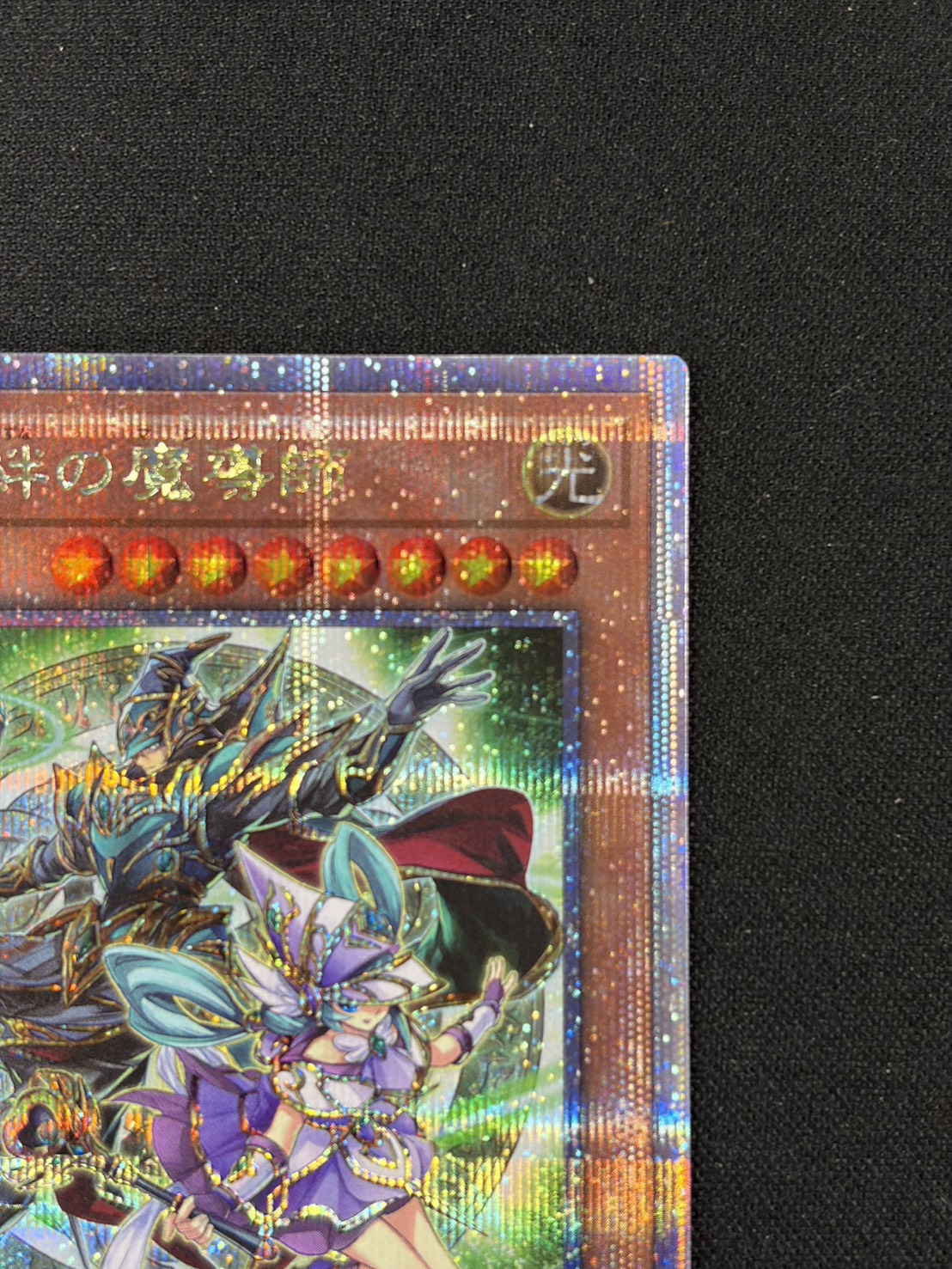 結束と絆の魔導師(緑背景)【QCSE】〈DUNE-JP000〉