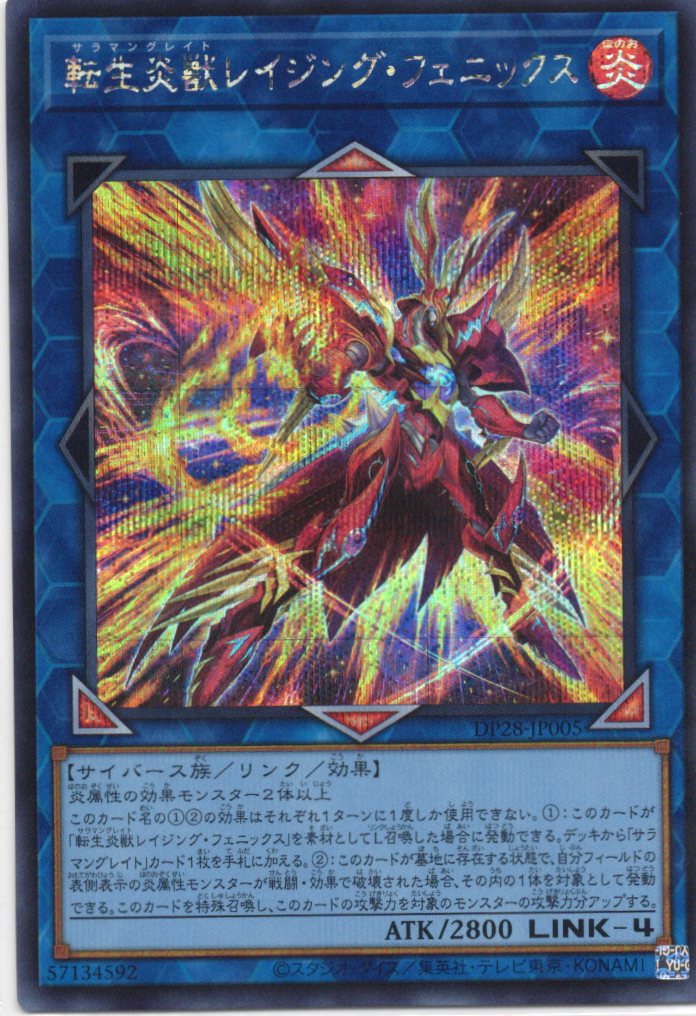 【状態B】転生炎獣レイジングフェニックス【SE】〈DP28-JP005〉