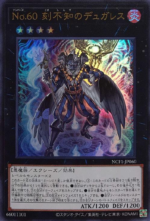 【状態B】No60刻不知のデュガレス【UR】〈NCF1-JP060〉