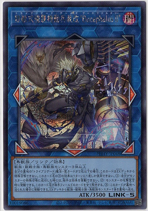 【状態C】鉄獣式強襲機動兵装改BucePhalusII【SE】〈PHHY-JP048〉
