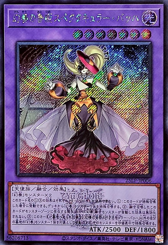 【状態B】幻奏の音姫スペクタキュラーバッハ(ロゴ)【SE】〈25LP-JP006〉