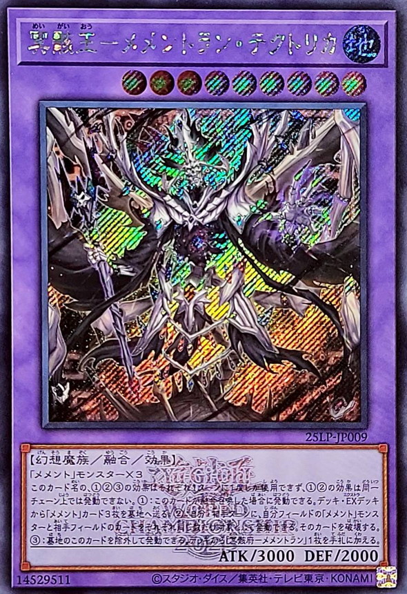 【状態B】冥骸王メメントランテクトリカ(ロゴ)【SE】〈25LP-JP009〉