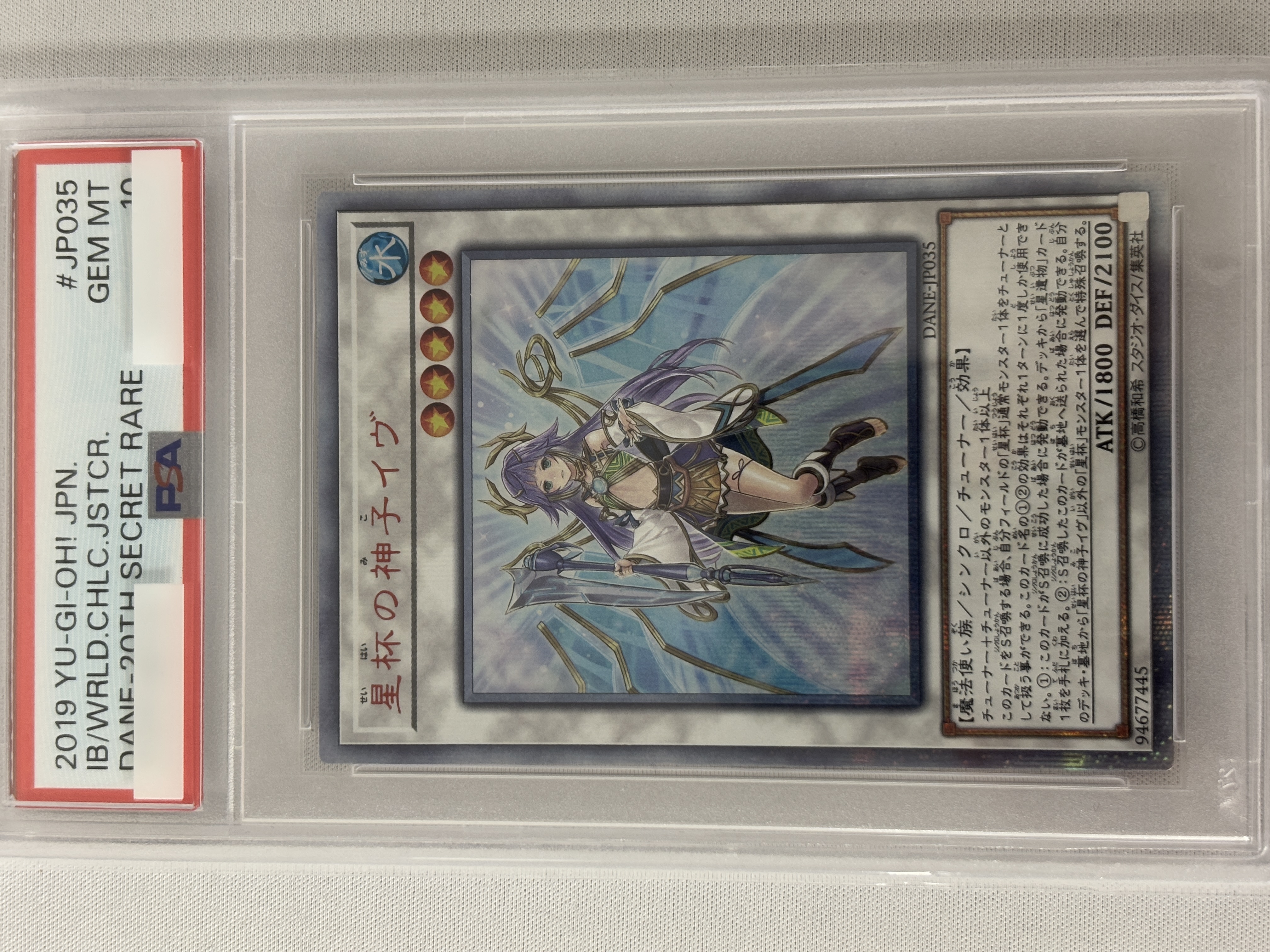 【PSA10】星杯の神子イヴ【20thSE】〈DANE-JP035〉