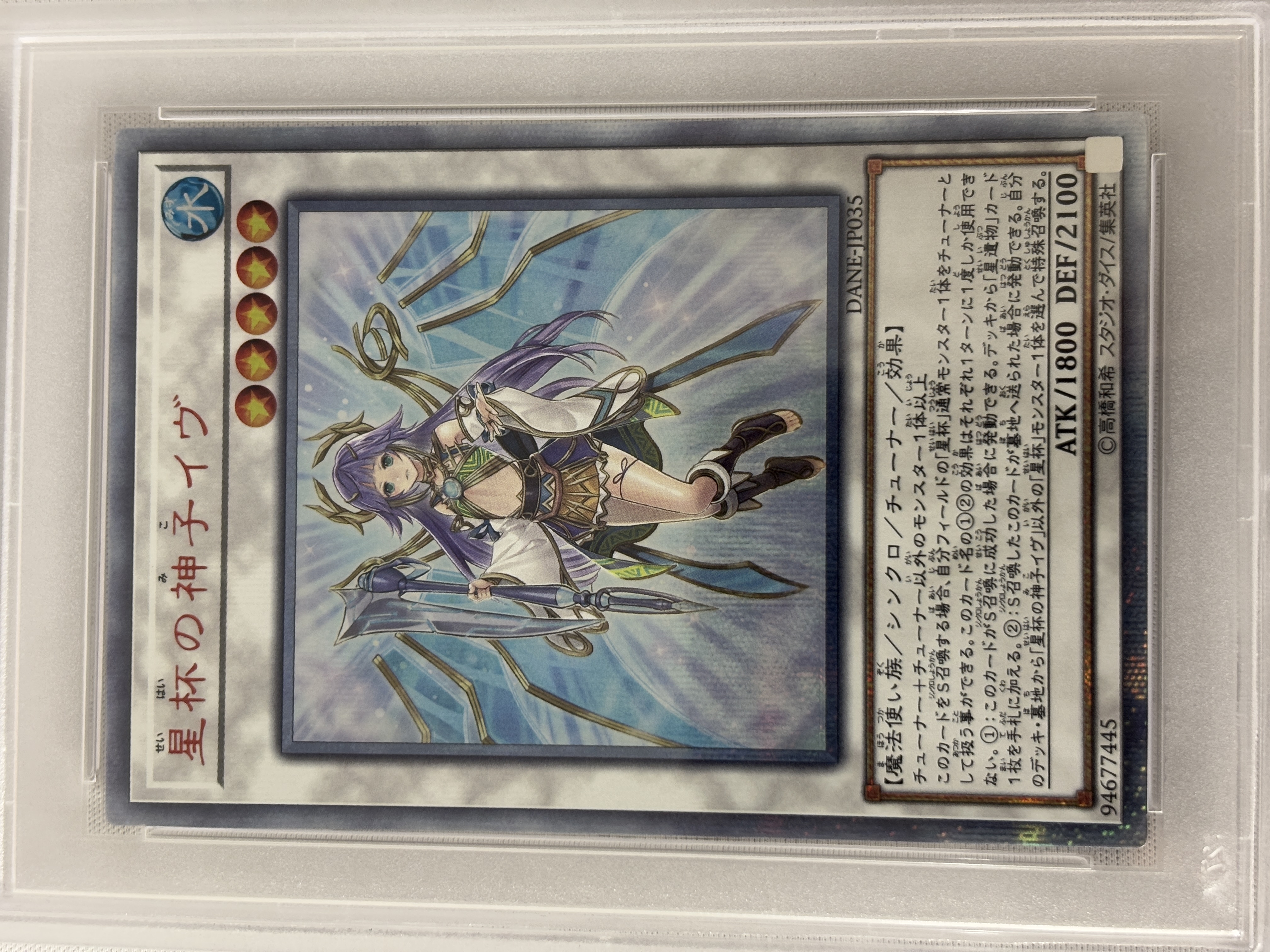 【PSA10】星杯の神子イヴ【20thSE】〈DANE-JP035〉