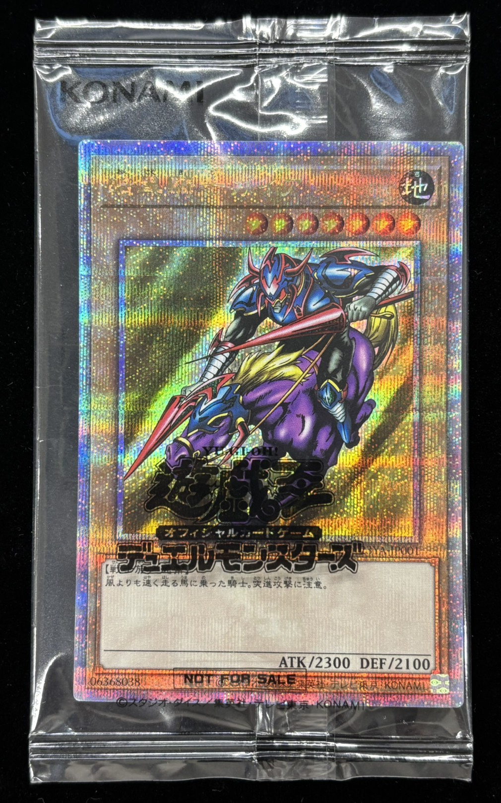 【状態A-】 (未開封)暗黒騎士ガイア【QCSE】〈23YA-JP001〉