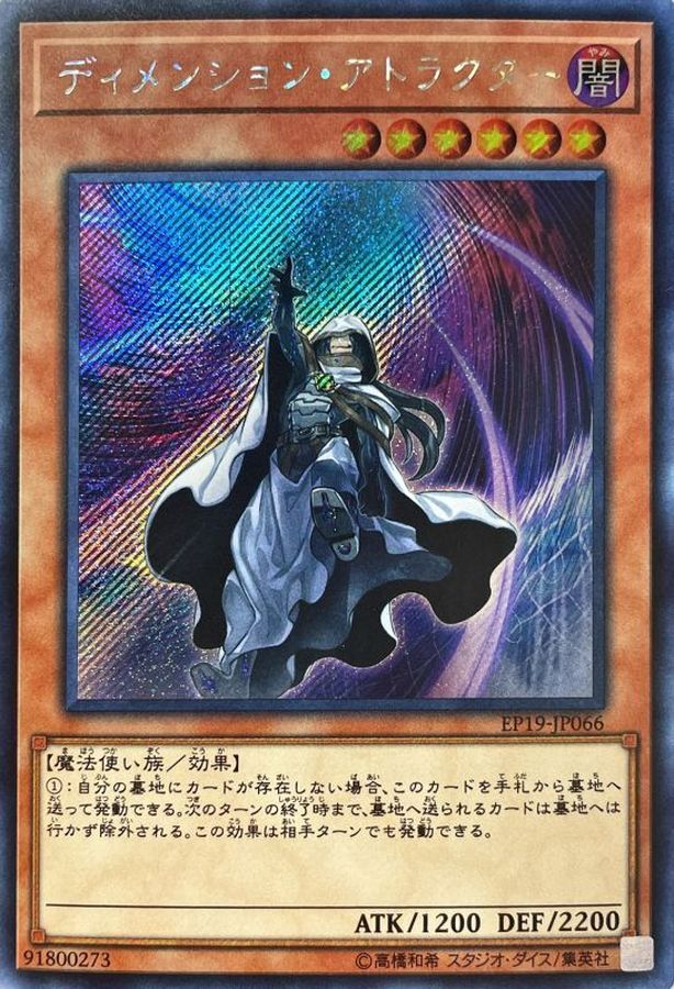 ディメンションアトラクター【SE】〈EP19-JP066〉