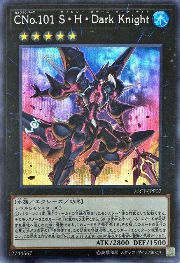 【状態C】CNo101SHDarkKnight【SE】〈20CP-JPF07〉