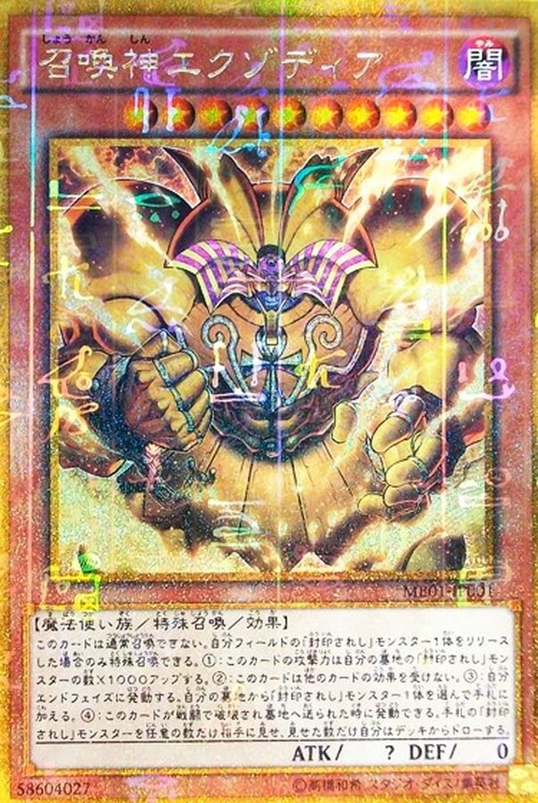 【状態B】召喚神エクゾディア【MGR】〈MB01-JP001〉