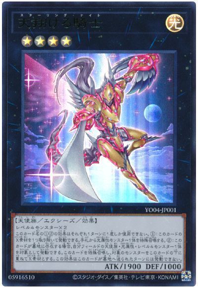 【状態B】天翔ける騎士【UR】〈YO04-JP001〉